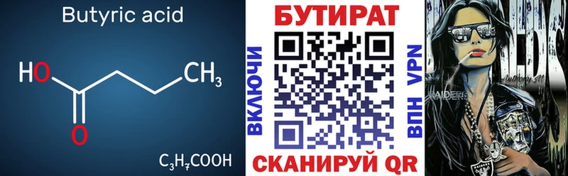 Бутират бутандиол  блэк спрут зеркало  Котельниково  даркнет сайт 