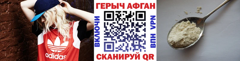 Героин хмурый  Котельниково 